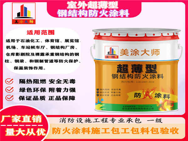 临川室外超薄型钢结构防火涂料