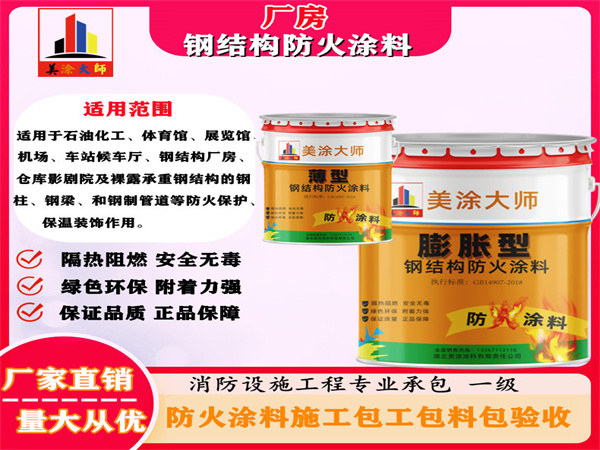 临川厂房钢结构防火涂料