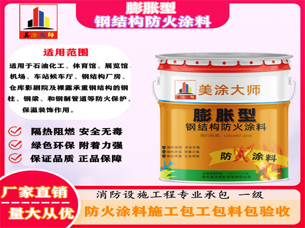 临川膨胀型钢结构防火涂料